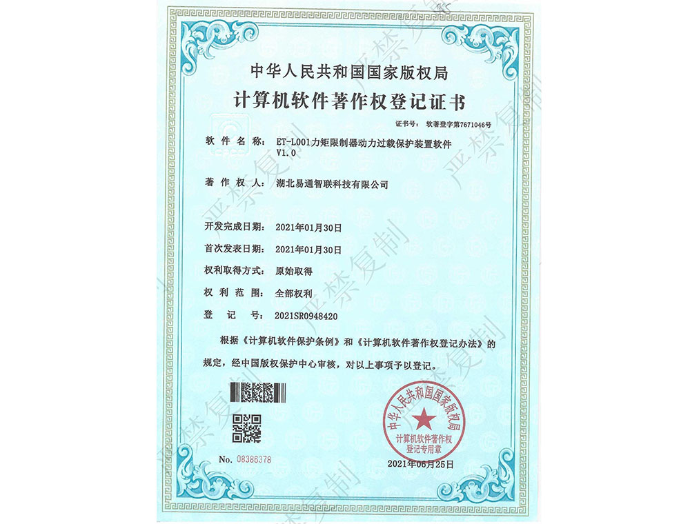 計算機(jī)軟件著作權(quán)登記證書