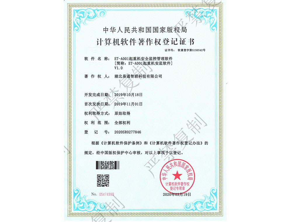 計算機(jī)軟件著作權(quán)登記證書