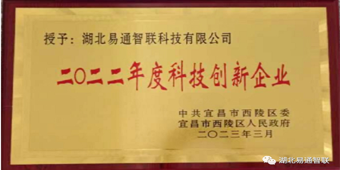 榮耀加冕！我司斬獲“2022年度科技創(chuàng)新企業(yè)”殊榮