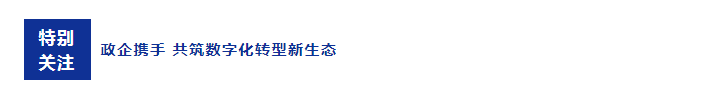 易啟通途 智聯(lián)你我 |電子信息行業(yè)應用推介會成功召開！