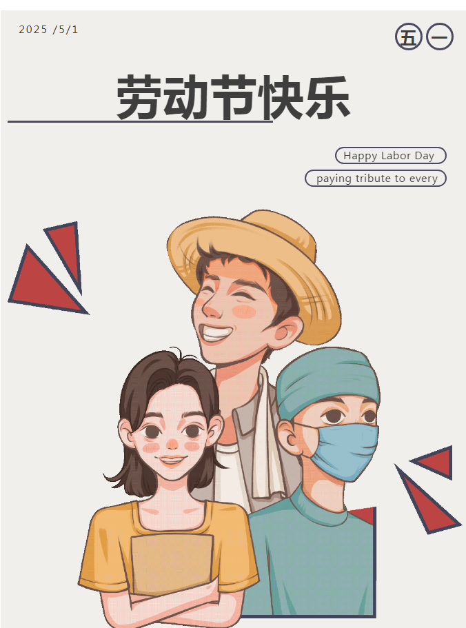 五一快樂｜致敬每一位勞動者